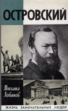 Островский - Михаил Лобанов - Лучшие аудиокниги слушать онлайн бесплатно Новые аудиокниги mp3 (мп3) на сайте mp3-knigi-audio.com