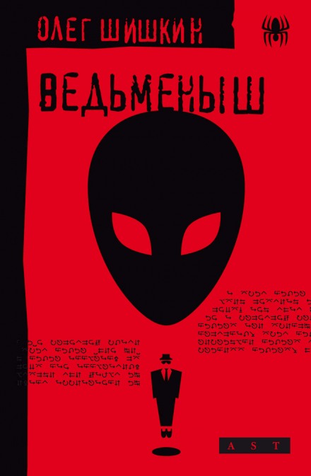 Ведьмёныш - Олег Шишкин - Лучшие аудиокниги слушать онлайн бесплатно Новые аудиокниги mp3 (мп3) на сайте mp3-knigi-audio.com