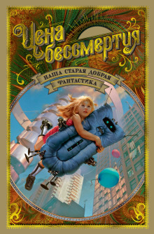 Даёшь хрононавтику! - Валентина Журавлёва - Лучшие аудиокниги слушать онлайн бесплатно Новые аудиокниги mp3 (мп3) на сайте mp3-knigi-audio.com