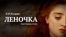 Леночка - Александр Куприн - Лучшие аудиокниги слушать онлайн бесплатно Новые аудиокниги mp3 (мп3) на сайте mp3-knigi-audio.com