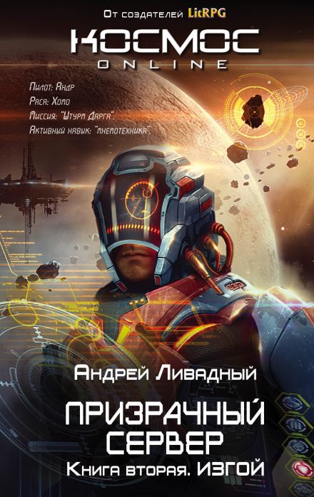 Изгой - Андрей Ливадный - Лучшие аудиокниги слушать онлайн бесплатно Новые аудиокниги mp3 (мп3) на сайте mp3-knigi-audio.com