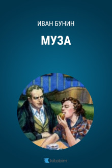 Муза - Иван Бунин - Лучшие аудиокниги слушать онлайн бесплатно Новые аудиокниги mp3 (мп3) на сайте mp3-knigi-audio.com