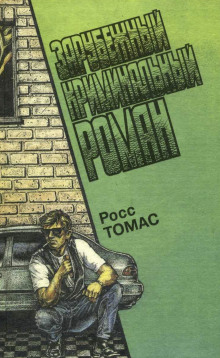 Честный вор - Оливер Блик - Лучшие аудиокниги слушать онлайн бесплатно Новые аудиокниги mp3 (мп3) на сайте mp3-knigi-audio.com