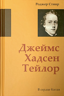 В сердце Китая - Роджер Стиир - Лучшие аудиокниги слушать онлайн бесплатно Новые аудиокниги mp3 (мп3) на сайте mp3-knigi-audio.com