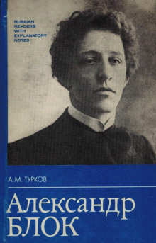 Александр Блок - Андрей Турков - Лучшие аудиокниги слушать онлайн бесплатно Новые аудиокниги mp3 (мп3) на сайте mp3-knigi-audio.com