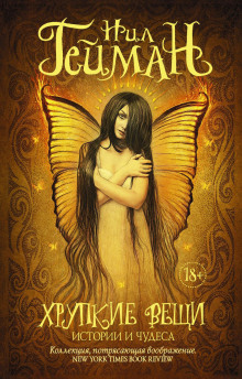 После закрытия - Нил Гейман - Лучшие аудиокниги слушать онлайн бесплатно Новые аудиокниги mp3 (мп3) на сайте mp3-knigi-audio.com