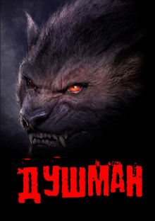 Душман - Георгий Немов - Лучшие аудиокниги слушать онлайн бесплатно Новые аудиокниги mp3 (мп3) на сайте mp3-knigi-audio.com