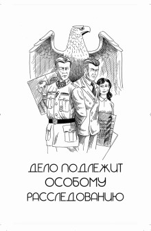 Дело подлежит особому расследованию - Игорь Рощук - Лучшие аудиокниги слушать онлайн бесплатно Новые аудиокниги mp3 (мп3) на сайте mp3-knigi-audio.com