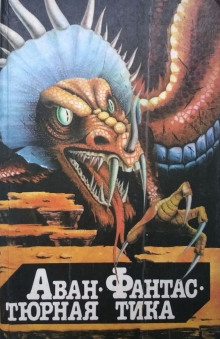 Исследовательский отряд - Мюррей Лейнстер - Лучшие аудиокниги слушать онлайн бесплатно Новые аудиокниги mp3 (мп3) на сайте mp3-knigi-audio.com