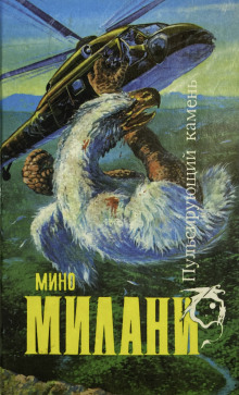 Рассказы - Мино Милани - Лучшие аудиокниги слушать онлайн бесплатно Новые аудиокниги mp3 (мп3) на сайте mp3-knigi-audio.com