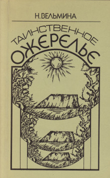 Таинственное ожерелье - Нина Вельмина - Лучшие аудиокниги слушать онлайн бесплатно Новые аудиокниги mp3 (мп3) на сайте mp3-knigi-audio.com