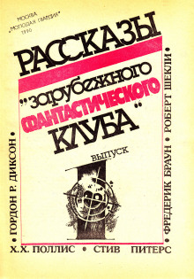 Мистер Супстоун - Гордон Диксон - Лучшие аудиокниги слушать онлайн бесплатно Новые аудиокниги mp3 (мп3) на сайте mp3-knigi-audio.com