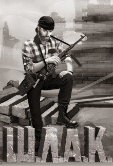 Шлак - Олег Велесов - Лучшие аудиокниги слушать онлайн бесплатно Новые аудиокниги mp3 (мп3) на сайте mp3-knigi-audio.com