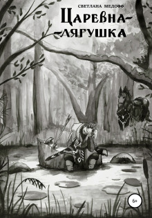 Царевна-лягушка - Автор неизвестен - Лучшие аудиокниги слушать онлайн бесплатно Новые аудиокниги mp3 (мп3) на сайте mp3-knigi-audio.com