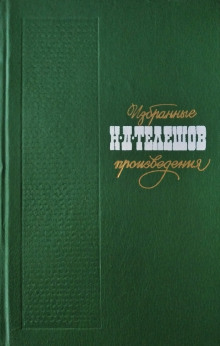 Маленький роман - Николай Телешов - Лучшие аудиокниги слушать онлайн бесплатно Новые аудиокниги mp3 (мп3) на сайте mp3-knigi-audio.com