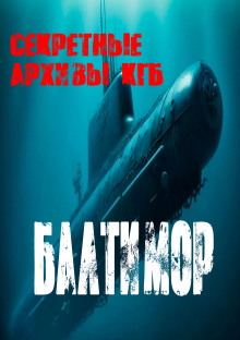 Балтимор - Георгий Немов - Лучшие аудиокниги слушать онлайн бесплатно Новые аудиокниги mp3 (мп3) на сайте mp3-knigi-audio.com