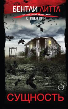 Сущность - Бентли Литтл - Лучшие аудиокниги слушать онлайн бесплатно Новые аудиокниги mp3 (мп3) на сайте mp3-knigi-audio.com