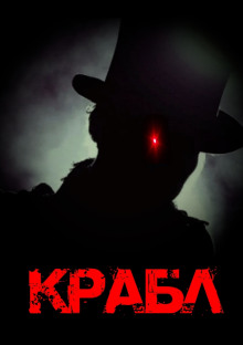 Крабл - Евгений Гришин - Лучшие аудиокниги слушать онлайн бесплатно Новые аудиокниги mp3 (мп3) на сайте mp3-knigi-audio.com