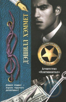 Мэйн мертв - Дэшил Хэммет - Лучшие аудиокниги слушать онлайн бесплатно Новые аудиокниги mp3 (мп3) на сайте mp3-knigi-audio.com