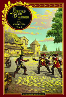 Три мушкетёра - Александр Дюма - Лучшие аудиокниги слушать онлайн бесплатно Новые аудиокниги mp3 (мп3) на сайте mp3-knigi-audio.com