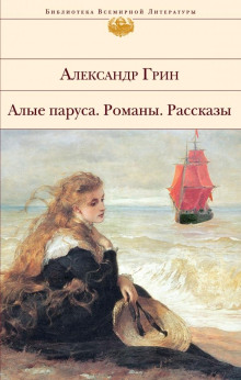 Человек с человеком - Александр Грин - Лучшие аудиокниги слушать онлайн бесплатно Новые аудиокниги mp3 (мп3) на сайте mp3-knigi-audio.com