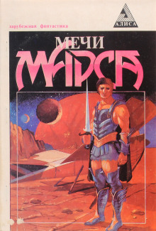 Звериная драгоценность Шанги - Ли Брэкетт - Лучшие аудиокниги слушать онлайн бесплатно Новые аудиокниги mp3 (мп3) на сайте mp3-knigi-audio.com