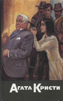 Случай с кухаркой из Клапама - Агата Кристи - Лучшие аудиокниги слушать онлайн бесплатно Новые аудиокниги mp3 (мп3) на сайте mp3-knigi-audio.com