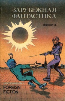 Специалист - Роберт Шекли - Лучшие аудиокниги слушать онлайн бесплатно Новые аудиокниги mp3 (мп3) на сайте mp3-knigi-audio.com