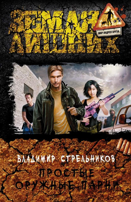 Комендант Санта-Барбары - Владимир Стрельников - Лучшие аудиокниги слушать онлайн бесплатно Новые аудиокниги mp3 (мп3) на сайте mp3-knigi-audio.com