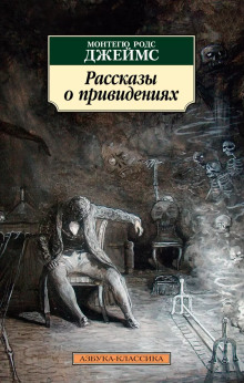 Английские рассказы о привидениях - Автор неизвестен - Лучшие аудиокниги слушать онлайн бесплатно Новые аудиокниги mp3 (мп3) на сайте mp3-knigi-audio.com