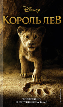 Король Лев - Элизабет Рудник - Лучшие аудиокниги слушать онлайн бесплатно Новые аудиокниги mp3 (мп3) на сайте mp3-knigi-audio.com