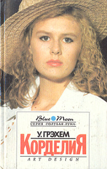 Корделия - Уинстон Грэхем - Лучшие аудиокниги слушать онлайн бесплатно Новые аудиокниги mp3 (мп3) на сайте mp3-knigi-audio.com