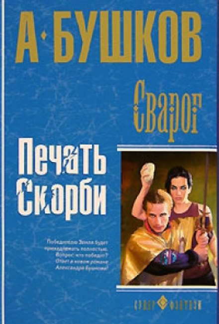 Печать скорби - Александр Бушков - Лучшие аудиокниги слушать онлайн бесплатно Новые аудиокниги mp3 (мп3) на сайте mp3-knigi-audio.com