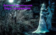 Укус скорпиона - Николаевский Дмитрий - Лучшие аудиокниги слушать онлайн бесплатно Новые аудиокниги mp3 (мп3) на сайте mp3-knigi-audio.com