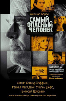 Особо опасен - Джон Ле Карре - Лучшие аудиокниги слушать онлайн бесплатно Новые аудиокниги mp3 (мп3) на сайте mp3-knigi-audio.com