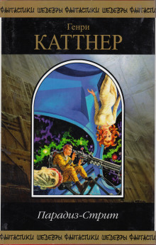 Наследник Пилата - Генри Каттнер - Лучшие аудиокниги слушать онлайн бесплатно Новые аудиокниги mp3 (мп3) на сайте mp3-knigi-audio.com