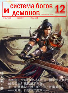 Система богов и демонов (12 Часть) - Бао Цзэн Цзы Чань - Лучшие аудиокниги слушать онлайн бесплатно Новые аудиокниги mp3 (мп3) на сайте mp3-knigi-audio.com