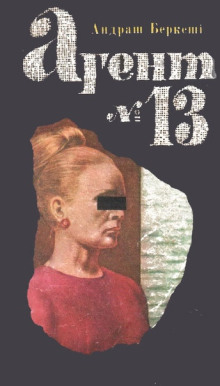 Агент №13 - Андраш Беркеши - Лучшие аудиокниги слушать онлайн бесплатно Новые аудиокниги mp3 (мп3) на сайте mp3-knigi-audio.com