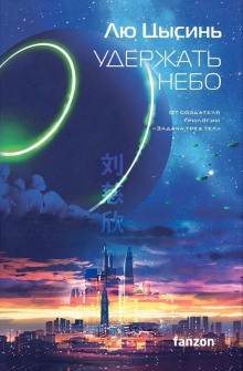 Переселенцы во времени - Лю Цысинь - Лучшие аудиокниги слушать онлайн бесплатно Новые аудиокниги mp3 (мп3) на сайте mp3-knigi-audio.com