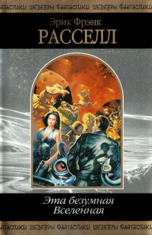 Дышите... Не дышите - Расселл Эрик Фрэнк - Лучшие аудиокниги слушать онлайн бесплатно Новые аудиокниги mp3 (мп3) на сайте mp3-knigi-audio.com