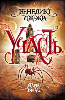 Участь - Бенедикт Джэка - Лучшие аудиокниги слушать онлайн бесплатно Новые аудиокниги mp3 (мп3) на сайте mp3-knigi-audio.com