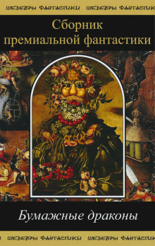 Бумажные драконы - Джеймс Блэйлок - Лучшие аудиокниги слушать онлайн бесплатно Новые аудиокниги mp3 (мп3) на сайте mp3-knigi-audio.com