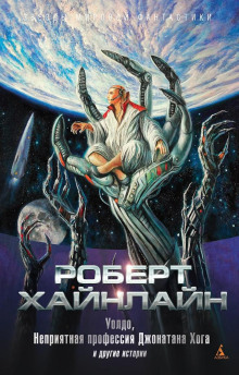 Спасательная экспедиция - Роберт Хайнлайн - Лучшие аудиокниги слушать онлайн бесплатно Новые аудиокниги mp3 (мп3) на сайте mp3-knigi-audio.com