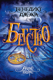 Бегство - Бенедикт Джэка - Лучшие аудиокниги слушать онлайн бесплатно Новые аудиокниги mp3 (мп3) на сайте mp3-knigi-audio.com