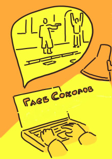 Приключение художника - Глеб Соколов - Лучшие аудиокниги слушать онлайн бесплатно Новые аудиокниги mp3 (мп3) на сайте mp3-knigi-audio.com