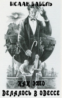Как это делалось в Одессе - Исаак Бабель - Лучшие аудиокниги слушать онлайн бесплатно Новые аудиокниги mp3 (мп3) на сайте mp3-knigi-audio.com