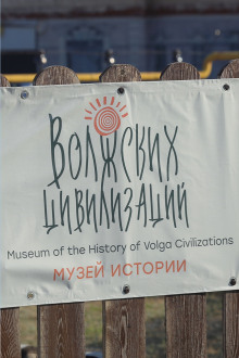 Музей Волжских Цивилизаций - Автор неизвестен - Лучшие аудиокниги слушать онлайн бесплатно Новые аудиокниги mp3 (мп3) на сайте mp3-knigi-audio.com