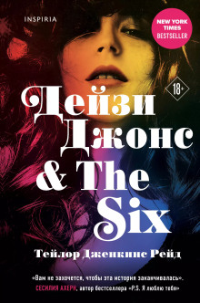 Дейзи Джонс & The Six - Тейлор Дженкинс Рейд - Лучшие аудиокниги слушать онлайн бесплатно Новые аудиокниги mp3 (мп3) на сайте mp3-knigi-audio.com