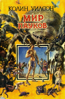 Башня - Колин Уилсон - Лучшие аудиокниги слушать онлайн бесплатно Новые аудиокниги mp3 (мп3) на сайте mp3-knigi-audio.com