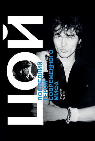 Виктор Цой - Виталий Калгин - Лучшие аудиокниги слушать онлайн бесплатно Новые аудиокниги mp3 (мп3) на сайте mp3-knigi-audio.com